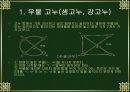전통놀이 -고누- 4페이지