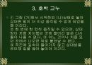 전통놀이 -고누- 7페이지
