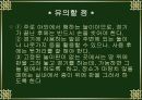 전통놀이 -고누- 14페이지