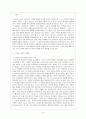 이상적인 학교, 이상적인 수업-국사 과목을 중심으로- 2페이지
