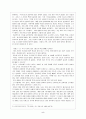 이상적인 학교, 이상적인 수업-국사 과목을 중심으로- 6페이지