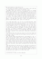 이상적인 학교, 이상적인 수업-국사 과목을 중심으로- 7페이지
