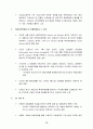 국제관광(포르투갈에 대하여...) 14페이지