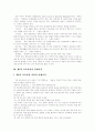 [경제교육][학교경제교육]우리나라와 외국의 학교 경제교육의 현황과 개선방안(사례중심)(학교 경제교육 개념, 경제교육 목표와 특성, 경제교육 내용 분석, 외국의 경제교육 사례, 경제교육의 개선 방안) 3페이지