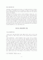 [관광학]관광정책에 관한 모든것 3페이지