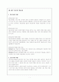 교육심리학 제4장 특수한 학습자 1페이지