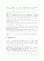 [지식사회 대학교육]지식사회 대학교육의 문제점과 향후 개선방안 분석(지식사회와 조직사회로 전환, 대학의 존재이유, 대학교육 문제점, 대학재정 취약성, 대학구조조정 유형과 전략, 대학교육 개선방안) 4페이지