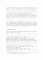 [지식사회 대학교육]지식사회 대학교육의 문제점과 향후 개선방안 분석(지식사회와 조직사회로 전환, 대학의 존재이유, 대학교육 문제점, 대학재정 취약성, 대학구조조정 유형과 전략, 대학교육 개선방안) 5페이지