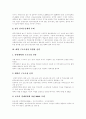 [지식사회 대학교육]지식사회 대학교육의 문제점과 향후 개선방안 분석(지식사회와 조직사회로 전환, 대학의 존재이유, 대학교육 문제점, 대학재정 취약성, 대학구조조정 유형과 전략, 대학교육 개선방안) 9페이지