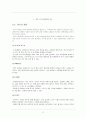 천식환자의 올바른 생활습관연구 3페이지