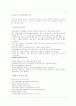 천식환자의 올바른 생활습관연구 5페이지
