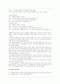 천식환자의 올바른 생활습관연구 8페이지