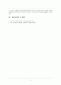 천식환자의 올바른 생활습관연구 10페이지