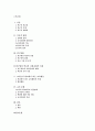 교육활동을 통해본 고등학교 교사들의 교사문화에 대한 질적연구 1페이지