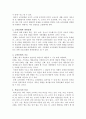 교육활동을 통해본 고등학교 교사들의 교사문화에 대한 질적연구 4페이지