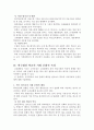 교육활동을 통해본 고등학교 교사들의 교사문화에 대한 질적연구 7페이지