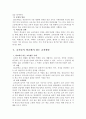 교육활동을 통해본 고등학교 교사들의 교사문화에 대한 질적연구 9페이지