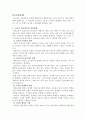 교육활동을 통해본 고등학교 교사들의 교사문화에 대한 질적연구 13페이지
