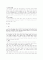 교육활동을 통해본 고등학교 교사들의 교사문화에 대한 질적연구 16페이지