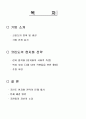 코린도의 기업소개 현지화 전략 1페이지