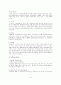 정책평가의 타당성 4페이지