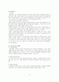 정책평가의 타당성 6페이지