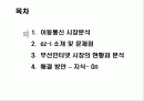 [경영과의사결정]무선인터넷 시장에서의 LG telecom 의 경영전략 2페이지