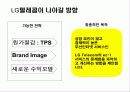 [경영과의사결정]무선인터넷 시장에서의 LG telecom 의 경영전략 5페이지
