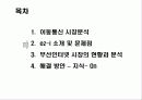 [경영과의사결정]무선인터넷 시장에서의 LG telecom 의 경영전략 6페이지
