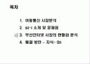 [경영과의사결정]무선인터넷 시장에서의 LG telecom 의 경영전략 9페이지