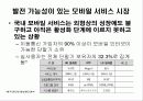 [경영과의사결정]무선인터넷 시장에서의 LG telecom 의 경영전략 13페이지