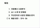 [경영과의사결정]무선인터넷 시장에서의 LG telecom 의 경영전략 15페이지