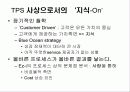 [경영과의사결정]무선인터넷 시장에서의 LG telecom 의 경영전략 17페이지