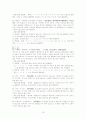 우리말의 음운론적 분석 18페이지