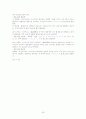 우리말의 음운론적 분석 26페이지
