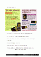 롯데제과 드림 카카오(Dream Cacao) 마케팅 전략 분석(A+자료) 4페이지