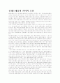 콜레스테롤의 의미와 조절 1페이지