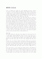 채식의 중요성 1페이지