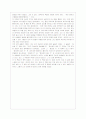 [독후감/서평] 호밀밭의 파수꾼을 읽고  2페이지