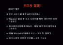 아이리버 마케팅 문제점과 극복방안 14페이지