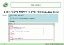 Cascade Style Sheet 5페이지