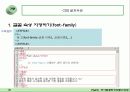 Cascade Style Sheet 18페이지