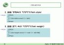 Cascade Style Sheet 19페이지