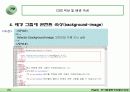 Cascade Style Sheet 24페이지