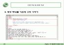 Cascade Style Sheet 29페이지