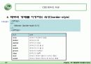 Cascade Style Sheet 37페이지