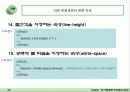 Cascade Style Sheet 43페이지