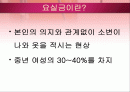 요실금 PPT 2페이지