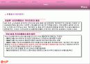 하이마트 유통 및 마케팅 분석 발표자료 24페이지