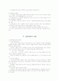 [집단상담][집단상담자]집단상담에 관한 심층 고찰(집단상담의 정의, 집단상담의 목표, 집단상담의 효과, 집단상담시 유의할 점, 집단상담의 기법, 집단상담자의 역할과 집단상담의 과정, 집단상담의 평가) 4페이지